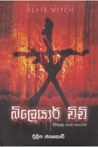 බ්ලෙයාර් විච්