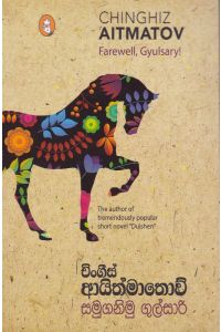 සමුගනිමි ගුල්සාරි