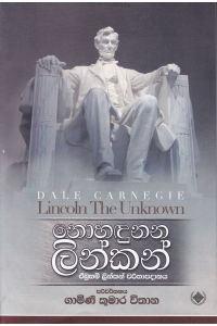 නොහඳුනන ලින්කන්