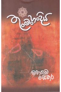 තුංමංහංදිය