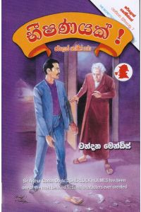 භීෂණයක්
