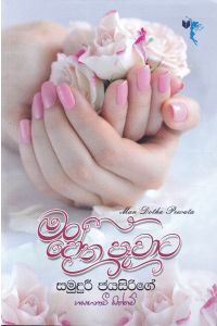 මං දෝත පෑවාට