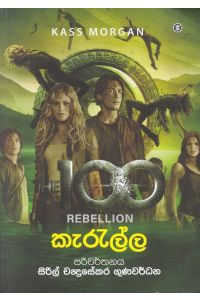 ද හන්ඩ්රඩ් කැරැල්ල