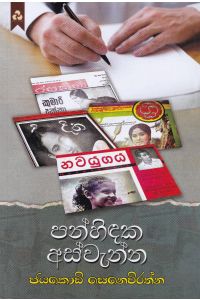 පන්හිඳක අස්වැන්න