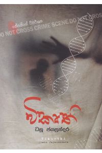 විකෘති