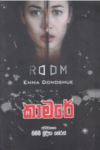 කාමරේ