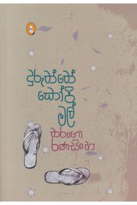 දුරුත්තේ කෝපි මල්