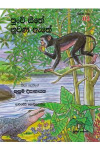 ජාතක කථා 02 පුංචි සිතේ නුවණ ඇතේ