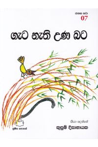 ජාතක කථා 07 ගැට නැති උණ බට