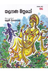 ජාතක කථා 06 කළ්යාණ මිත්රයෝ