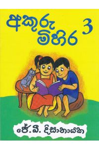 අකුරු මිහිර