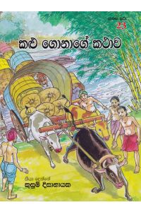 ජාතක කථා 23 කළු ගොනාගේ කථාව