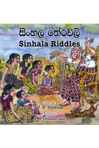සිංහල තේරවිලි