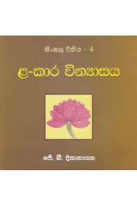 සිංහල රීතිය 4 ළ කාර වින්යාසය