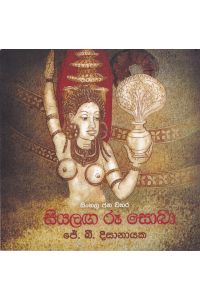සිංහල ජන වහර 4 සියලඟ රූ සොබා