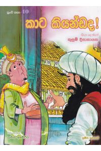 පුංචි කතා 40 කාට කියන්ඩද