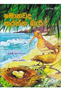 පුංචි කතා 38 මොනවද කරන්න බැරි
