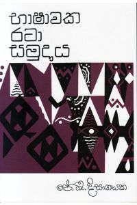 භාෂාවක රටා සමුදාය