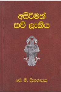 අසිරිමත් කව් ලැකිය