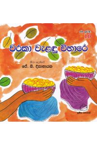 ජන ප්රවාද 10 වරකා වැළඳු විහාරේ