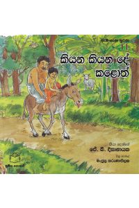 ගැමි නැණ නුවණ 11 කියන කියන දේ කළොත්