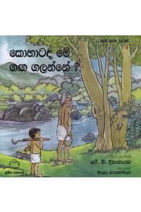 ගැමි නැණ නුවණ 4 කොහාටද මේ ගඟ ගලන්නේ
