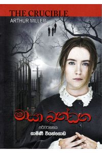 මායා බන්ධන