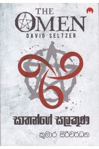 සාතන්ගේ සලකුණ