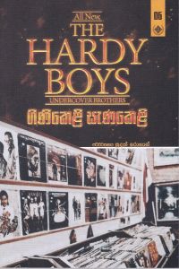 The Hardy Boys 6 ගිණිකෙළි සැණකෙළි