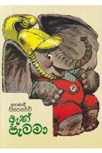 ඇත් පැටවා