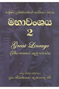 මහාවංශය