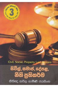 සිවිල් සමාජ දේපළ නීති ප්රතිකර්ම
