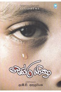 ඝෝර යාත්රා