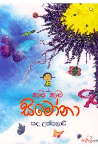 කච කච සිමෝනා