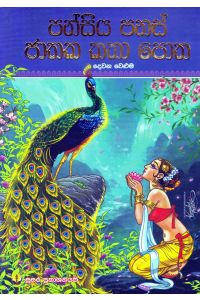 පන්සිය පනස් ජාතක කතා පොත - දෙවන වෙළුම