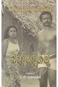 බැද්දේගම
