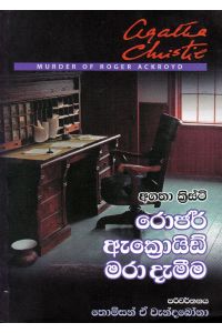 රොජර් ඇක්‍රොයිඩ් මරා දැමීම