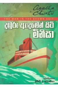 දුඹුරු ඇඳුමෙන් සිටි මිනිසා