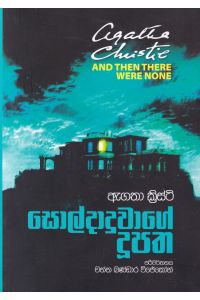 සොල්දාදුවාගේ දූපත