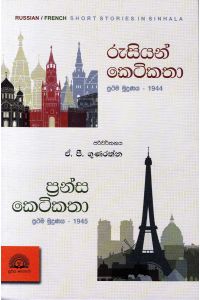 රුසියන් කෙටිකතා ප්රන්ස කෙටිකතා
