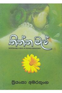තිත්ත මල්