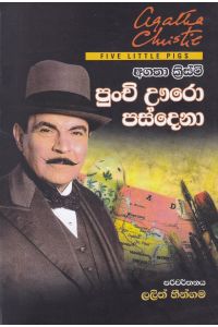 පුංචි ඌරො පස්දෙනා
