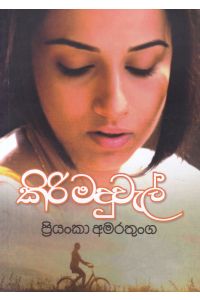 කිරි මදුවැල්