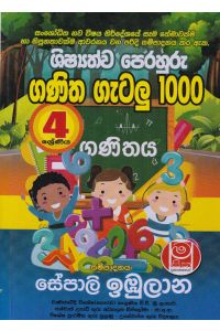 ශිෂ්යත්ව පෙරහුරු ගණිත ගැටලු 1000 4ශ්රේණිය