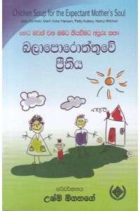 බලාපොරොත්තුවේ ප්රීතිය