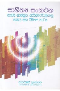 සාහිත්ය සංකථන