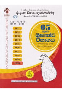 5 ශ්රේණිය ශිෂ්යත්ව විභාගය ආසන්න වසර 10ක විභාග ප්රශ්නෝත්තර