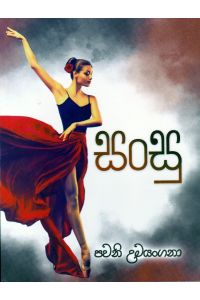 සංසු