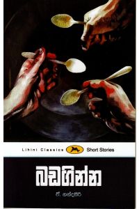 බඩගින්න