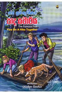 පස් සුමිතුරන්ගේ පාද සවාරිය